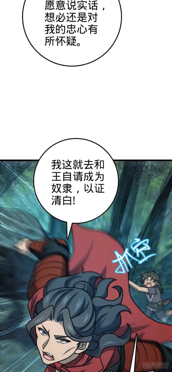 漫画《大王饶命》559 就是这么巧第57张图