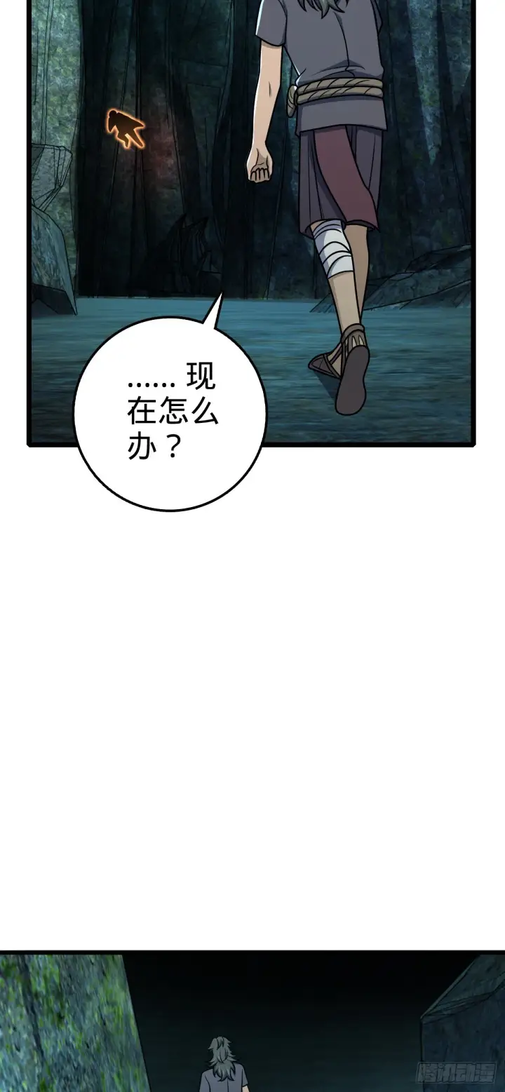 漫画《大王饶命》559 就是这么巧第59张图