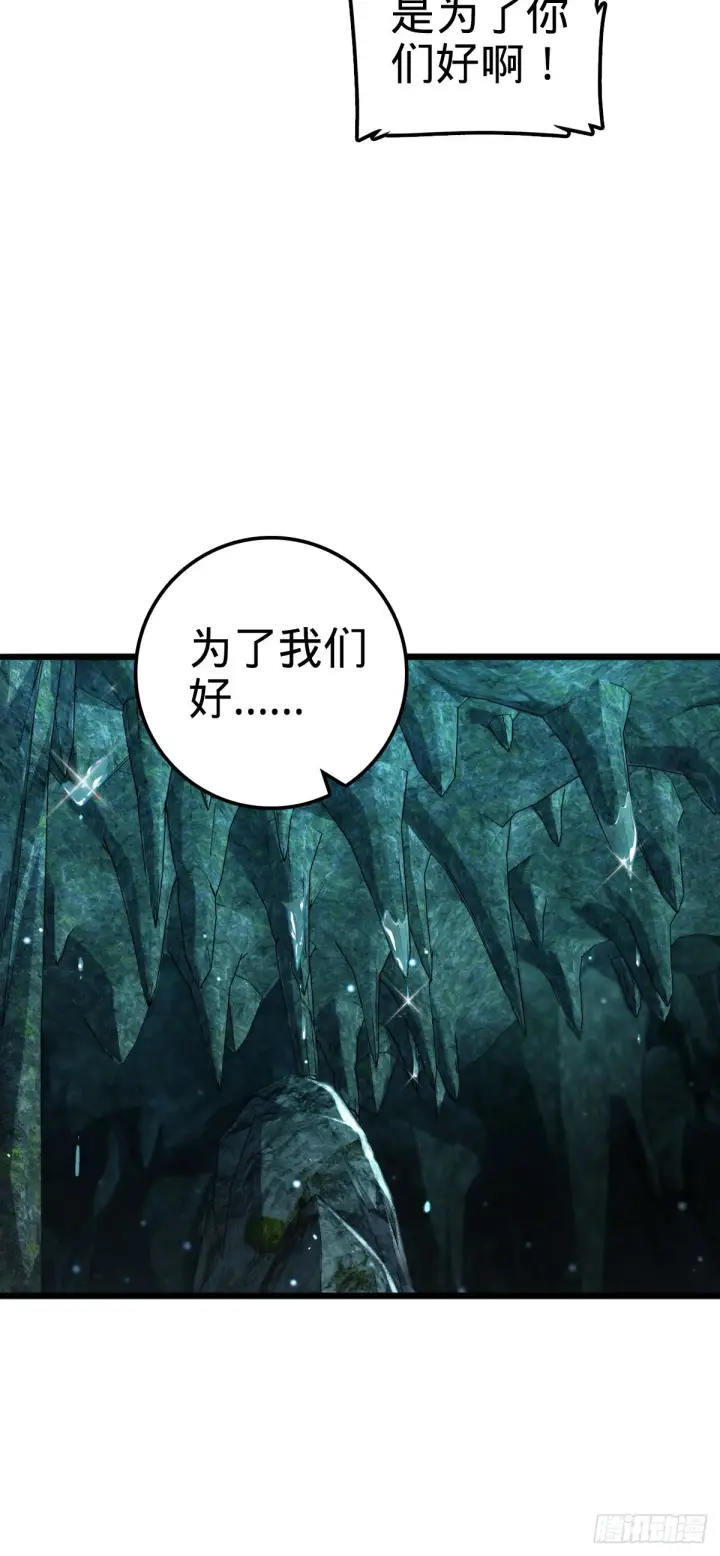 漫画《大王饶命》559 就是这么巧第6张图