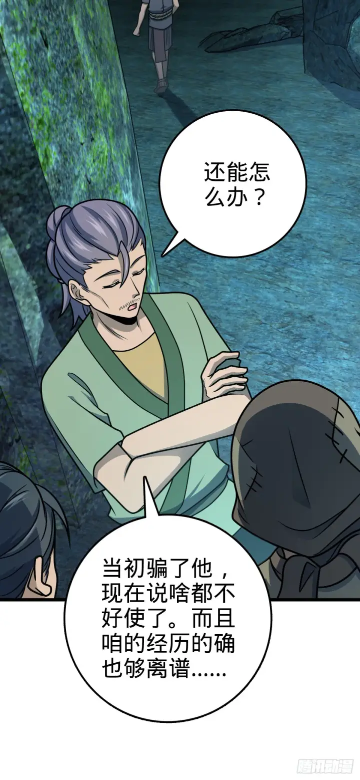 漫画《大王饶命》559 就是这么巧第60张图