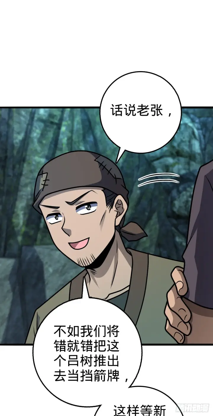漫画《大王饶命》559 就是这么巧第61张图