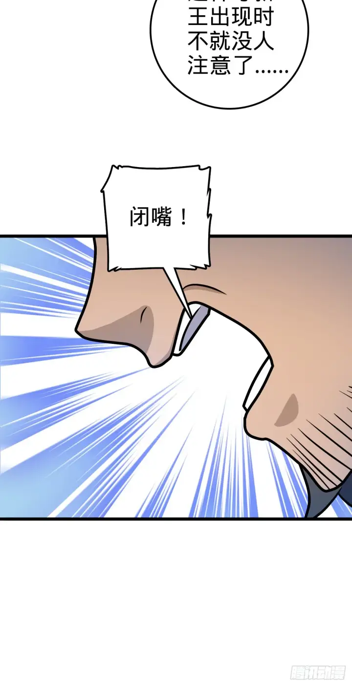 漫画《大王饶命》559 就是这么巧第62张图