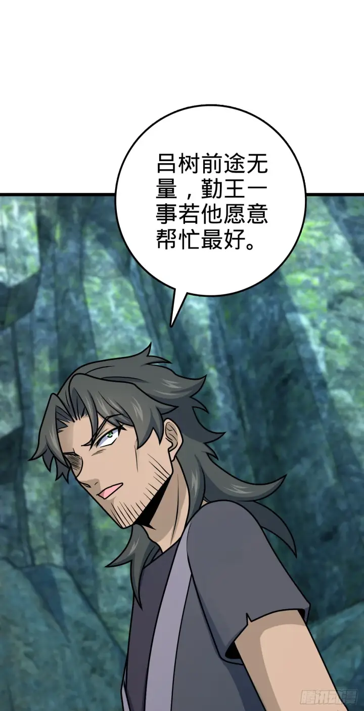漫画《大王饶命》559 就是这么巧第63张图