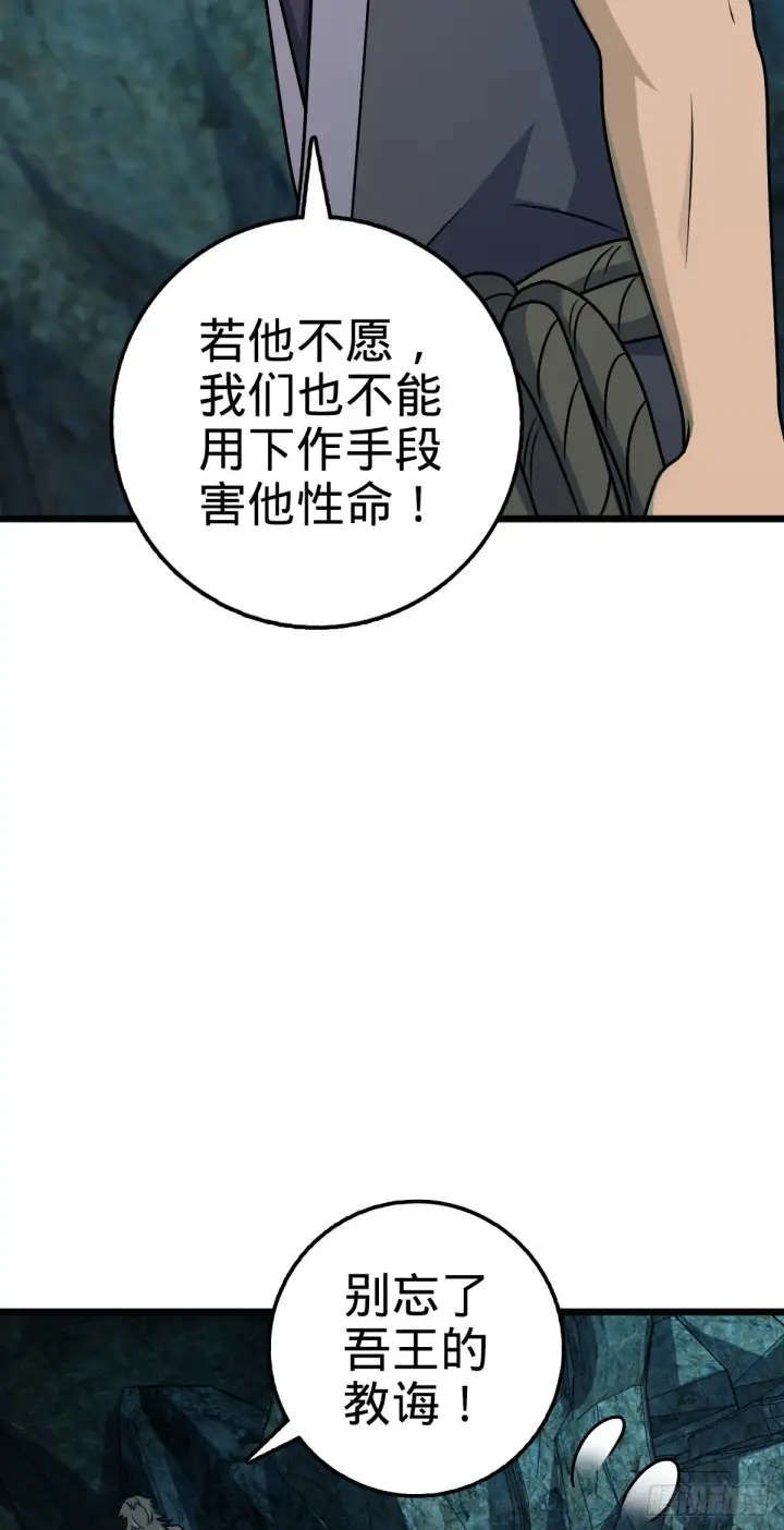 漫画《大王饶命》559 就是这么巧第64张图