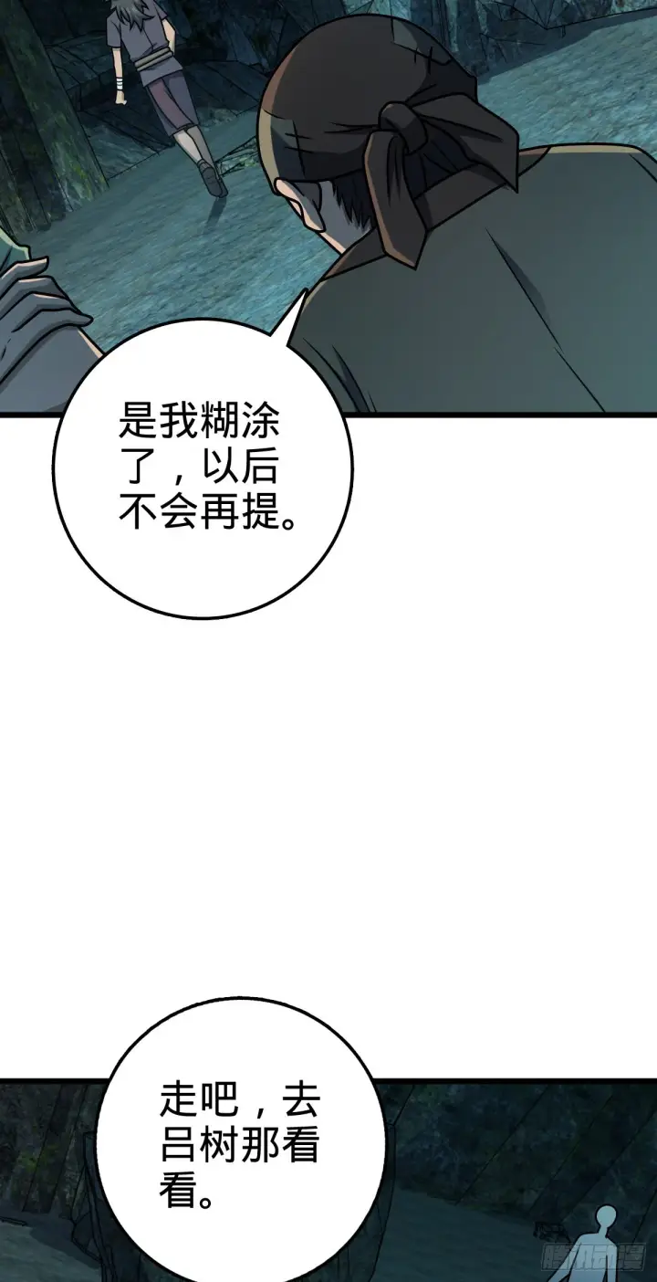 漫画《大王饶命》559 就是这么巧第65张图