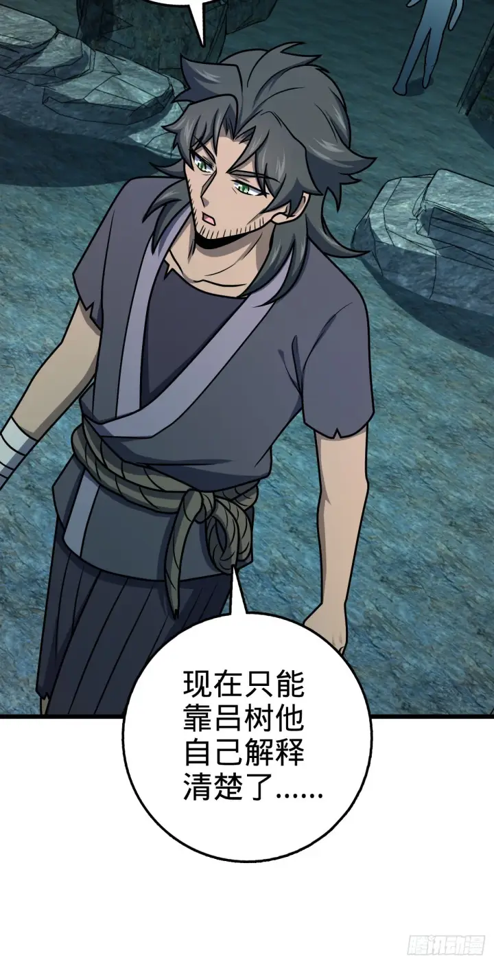 漫画《大王饶命》559 就是这么巧第66张图