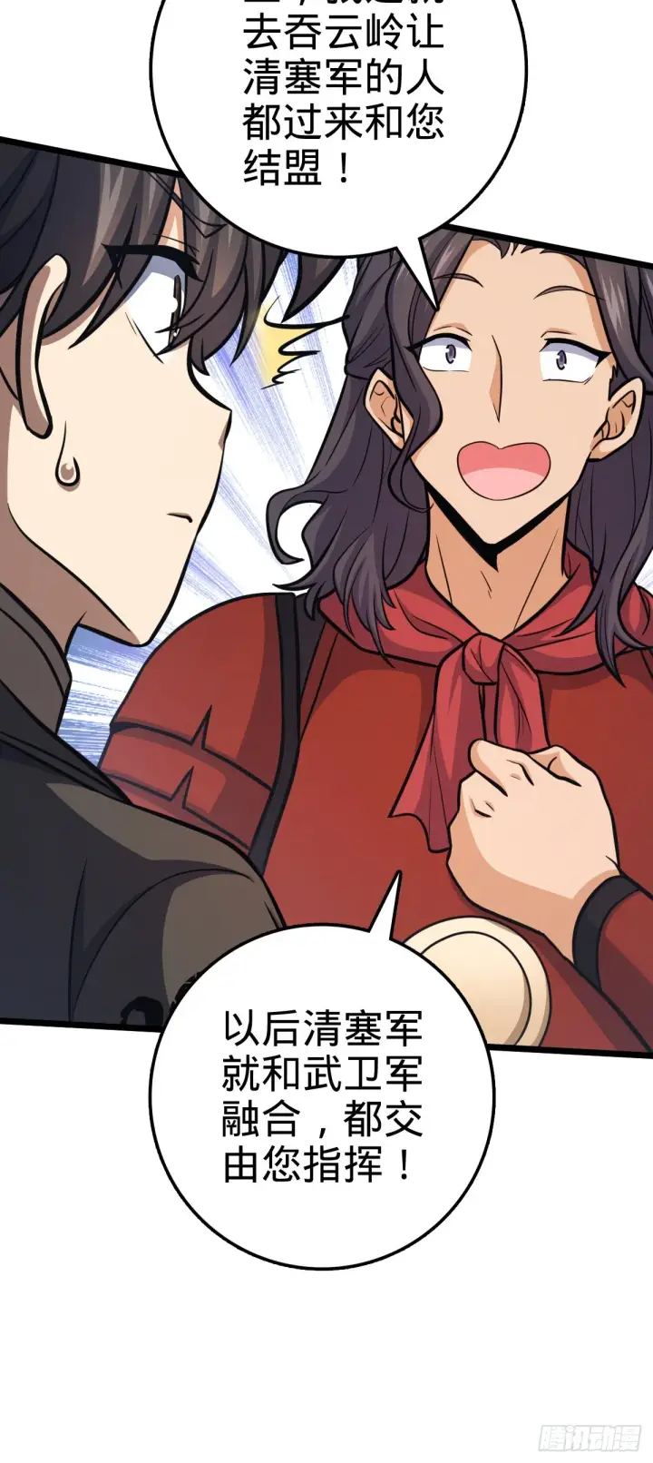 漫画《大王饶命》560 粮在哪里~第19张图