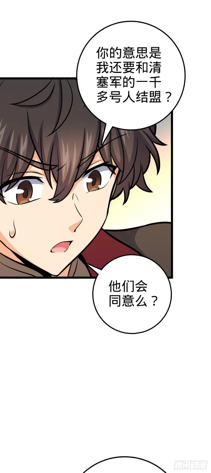 漫画《大王饶命》560 粮在哪里~第20张图