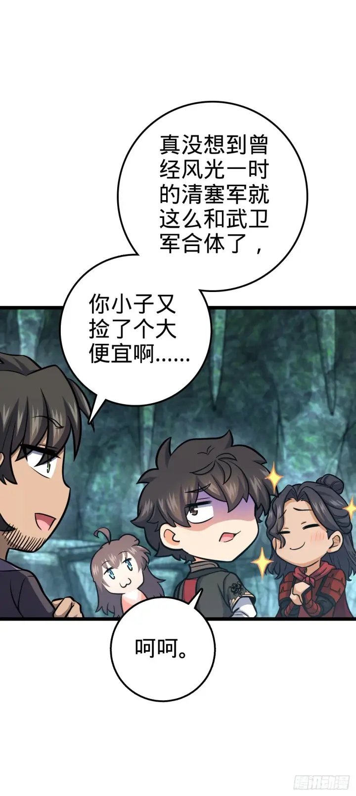 漫画《大王饶命》560 粮在哪里~第22张图