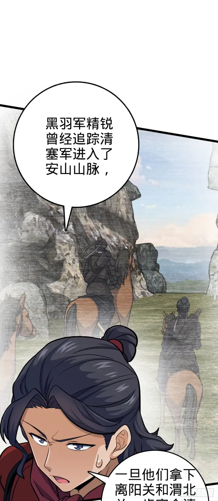 漫画《大王饶命》560 粮在哪里~第24张图