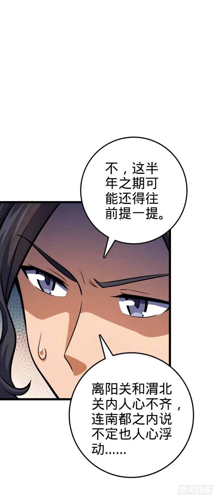 漫画《大王饶命》560 粮在哪里~第26张图