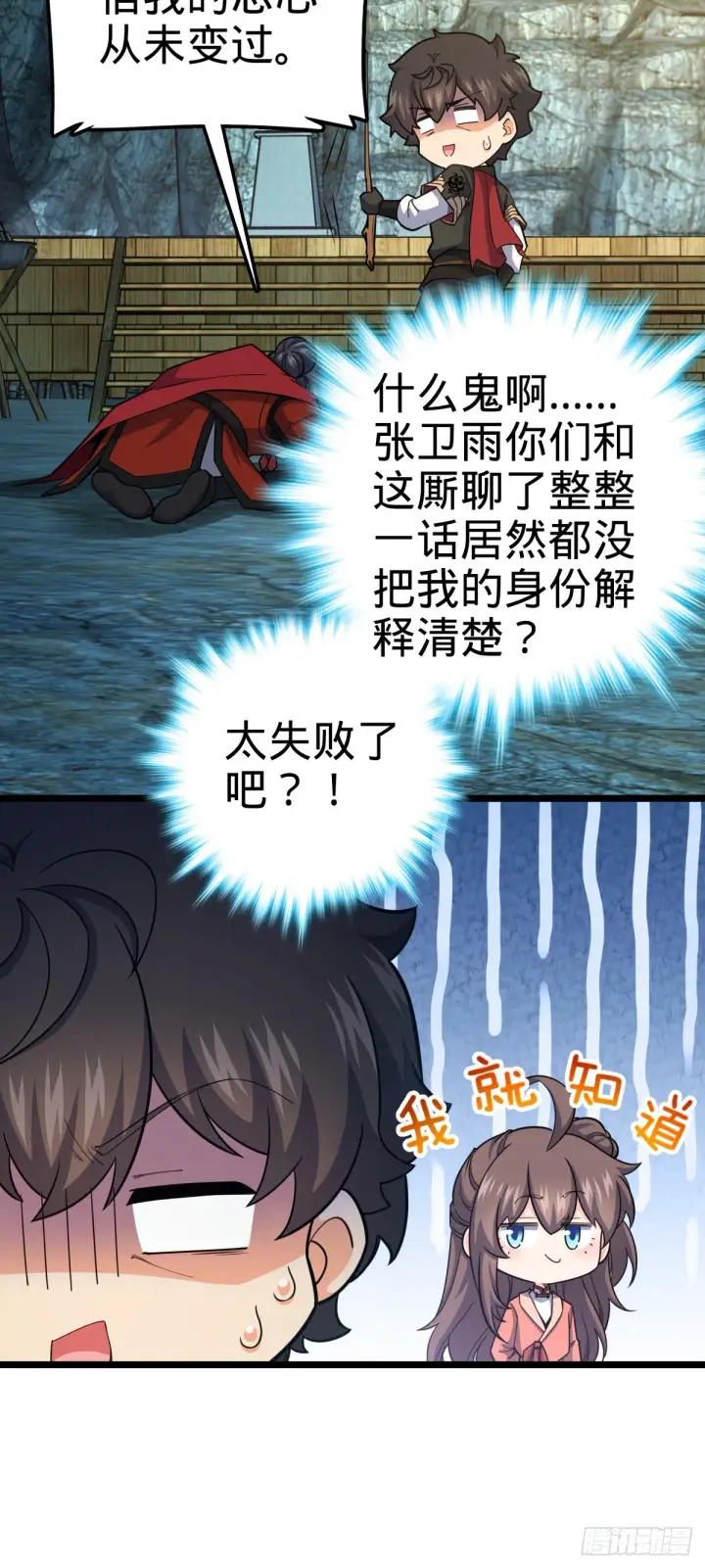 漫画《大王饶命》560 粮在哪里~第3张图