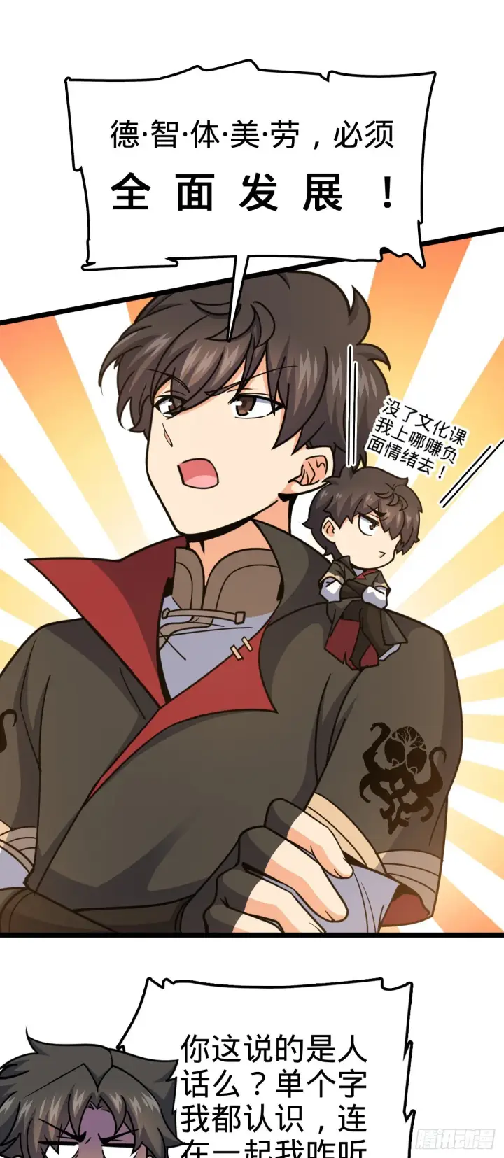 漫画《大王饶命》560 粮在哪里~第30张图