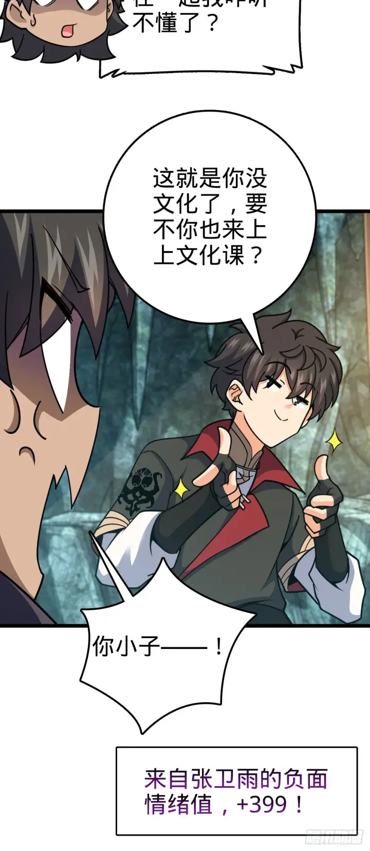 漫画《大王饶命》560 粮在哪里~第31张图