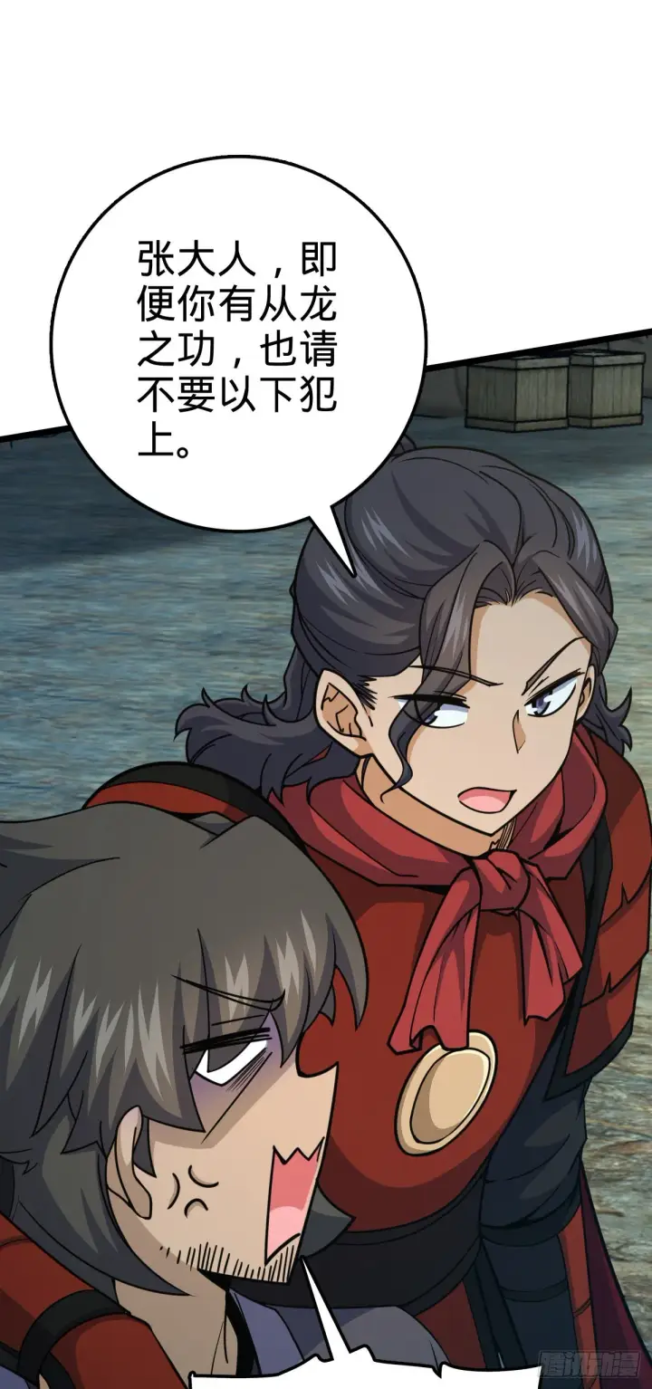 漫画《大王饶命》560 粮在哪里~第33张图