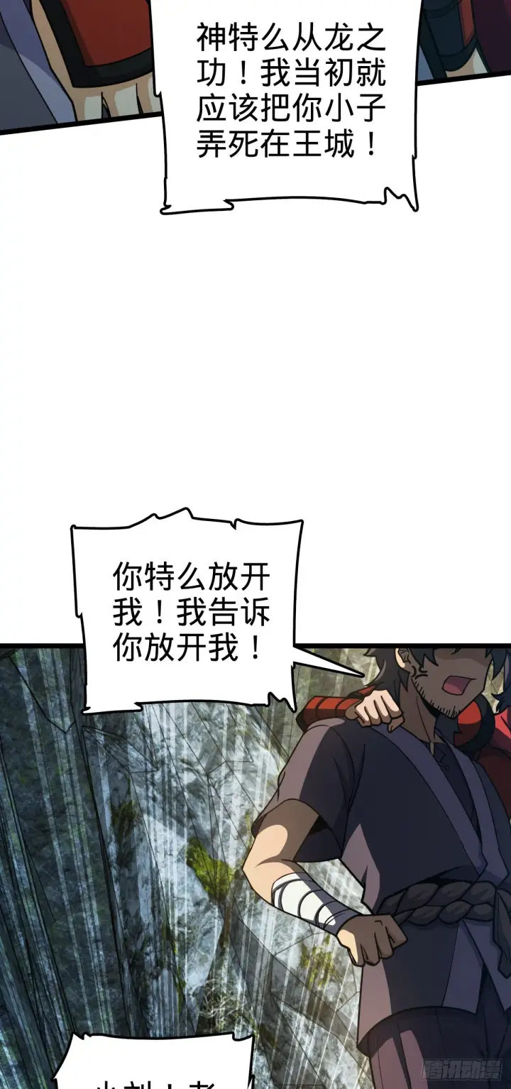 漫画《大王饶命》560 粮在哪里~第34张图