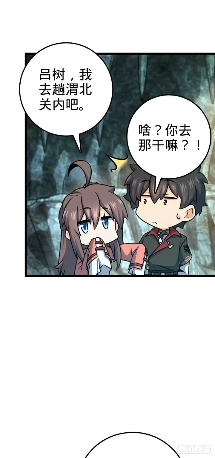 漫画《大王饶命》560 粮在哪里~第37张图