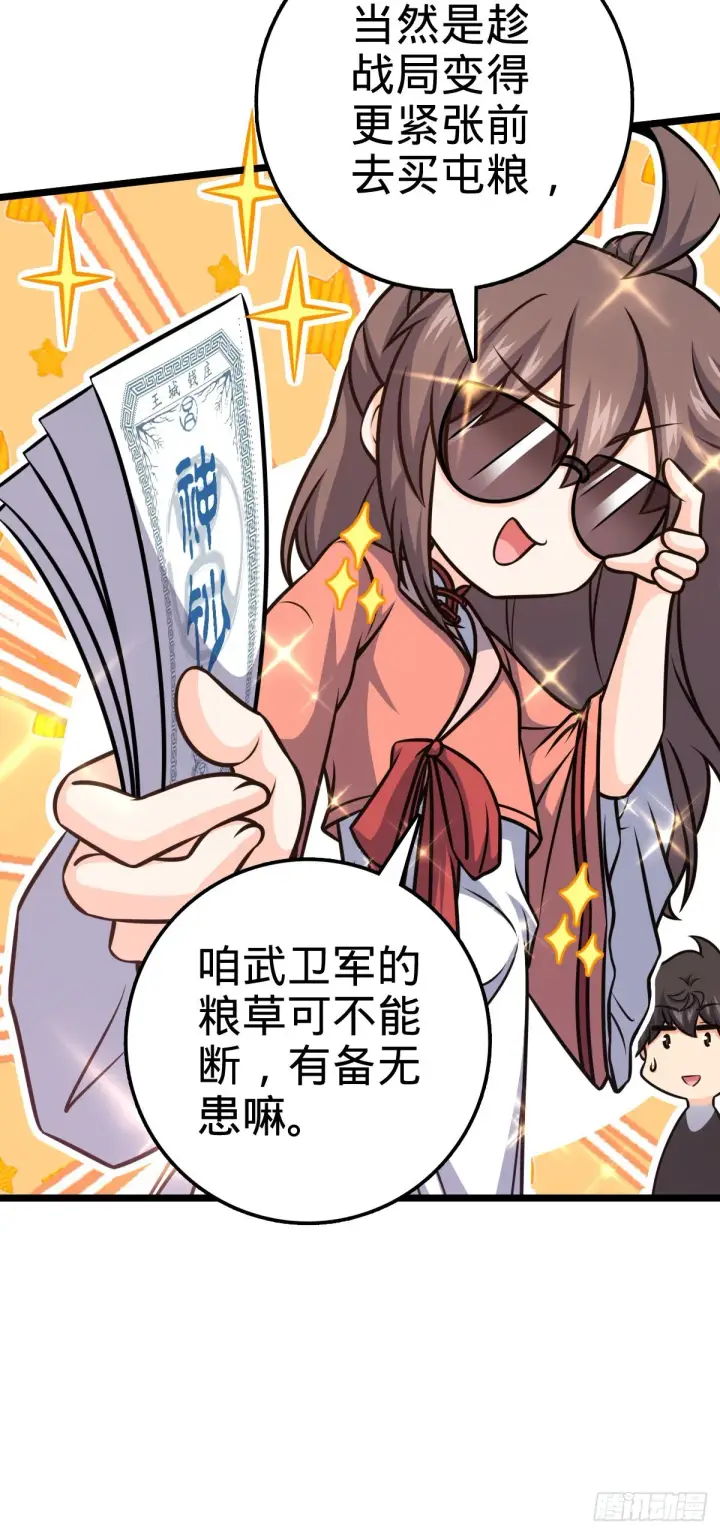 漫画《大王饶命》560 粮在哪里~第38张图