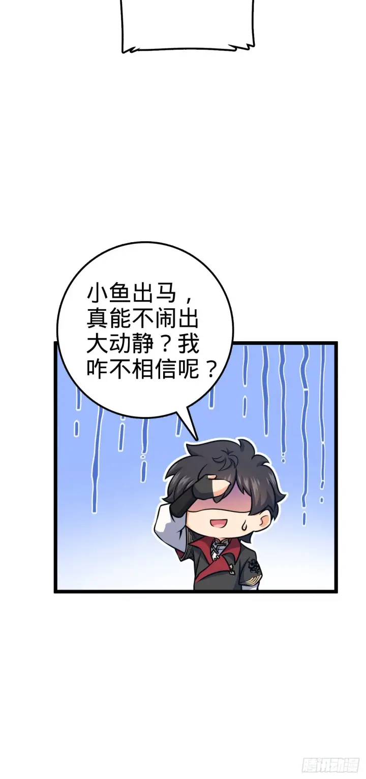 漫画《大王饶命》560 粮在哪里~第41张图