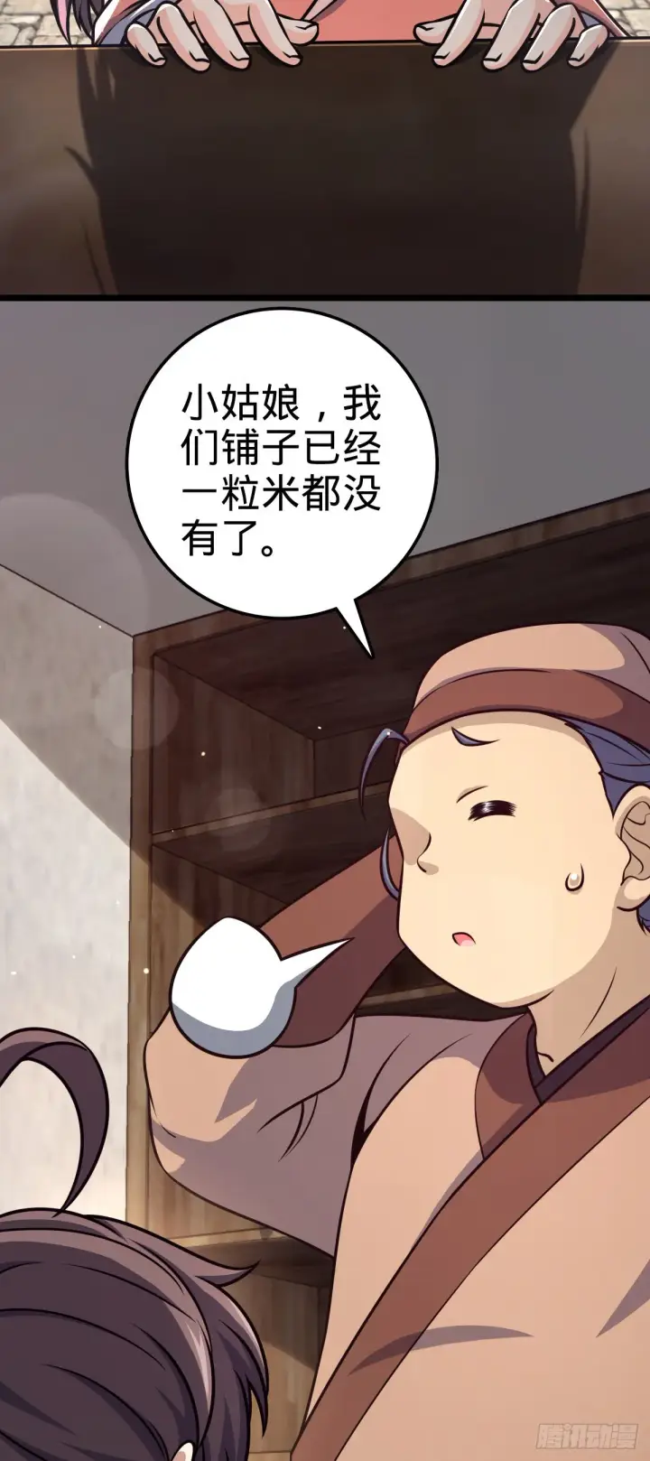 漫画《大王饶命》560 粮在哪里~第44张图