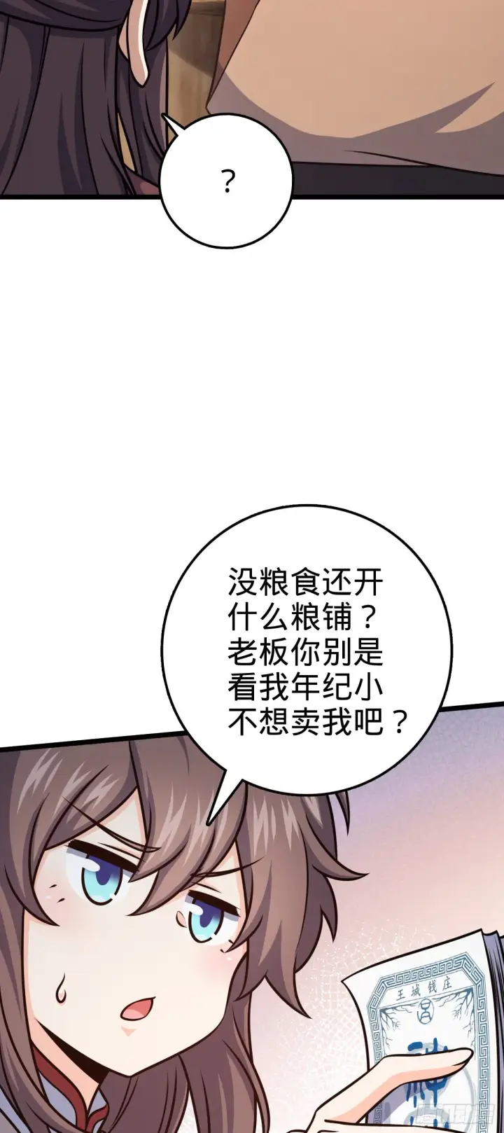 漫画《大王饶命》560 粮在哪里~第45张图