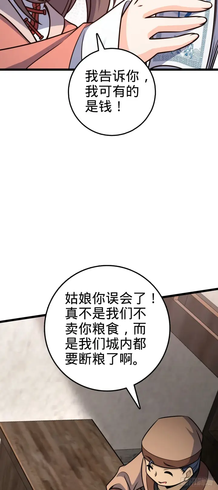 漫画《大王饶命》560 粮在哪里~第46张图