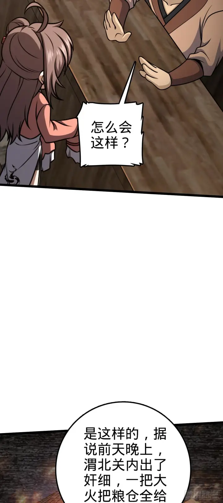 漫画《大王饶命》560 粮在哪里~第47张图