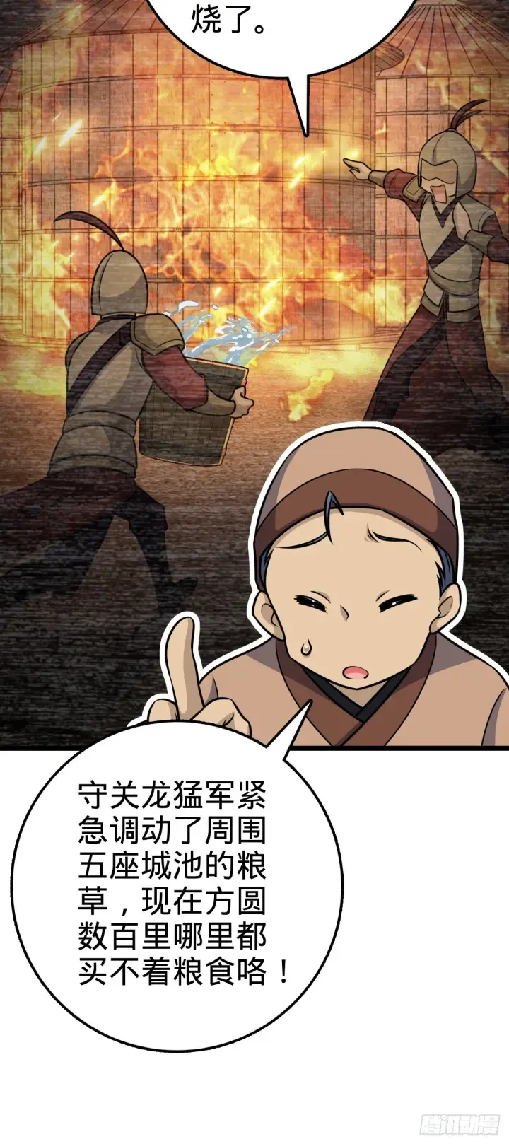 漫画《大王饶命》560 粮在哪里~第48张图