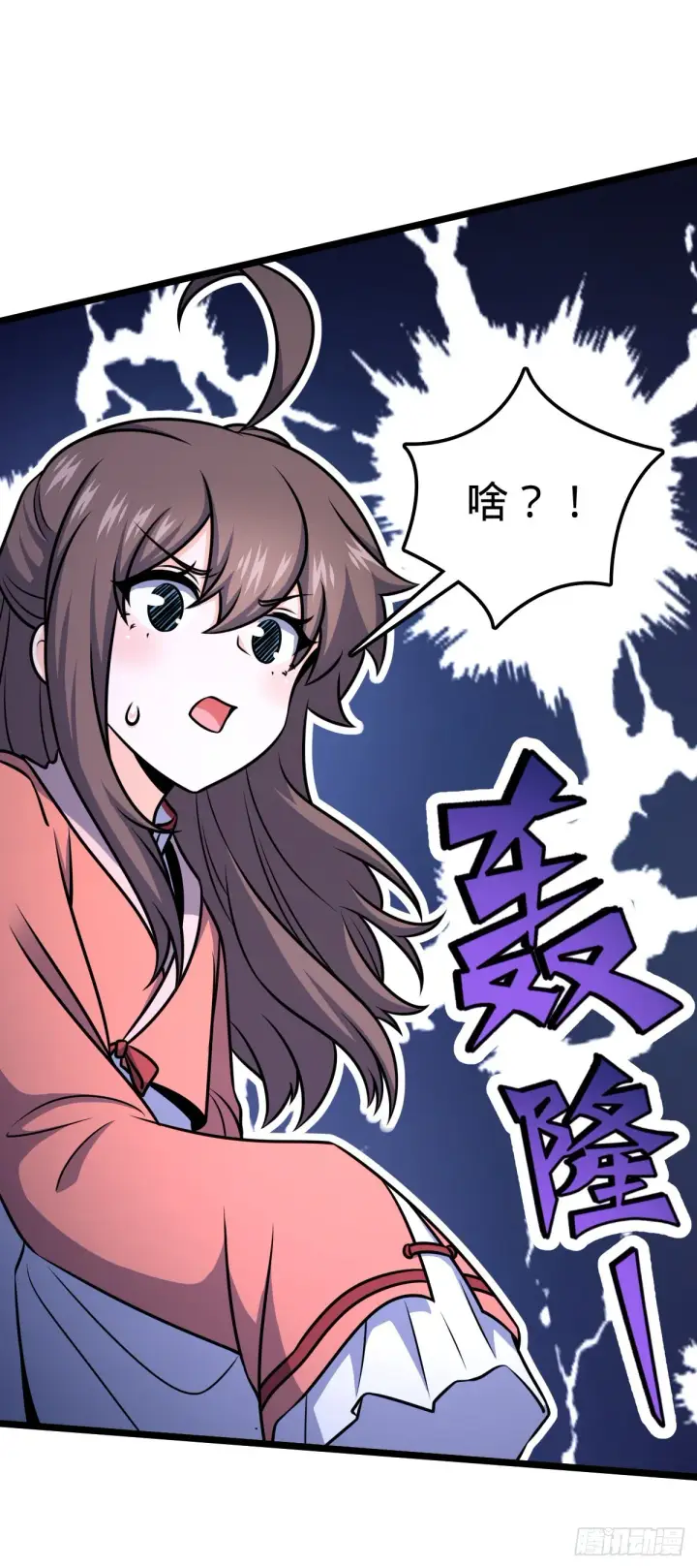 漫画《大王饶命》560 粮在哪里~第49张图