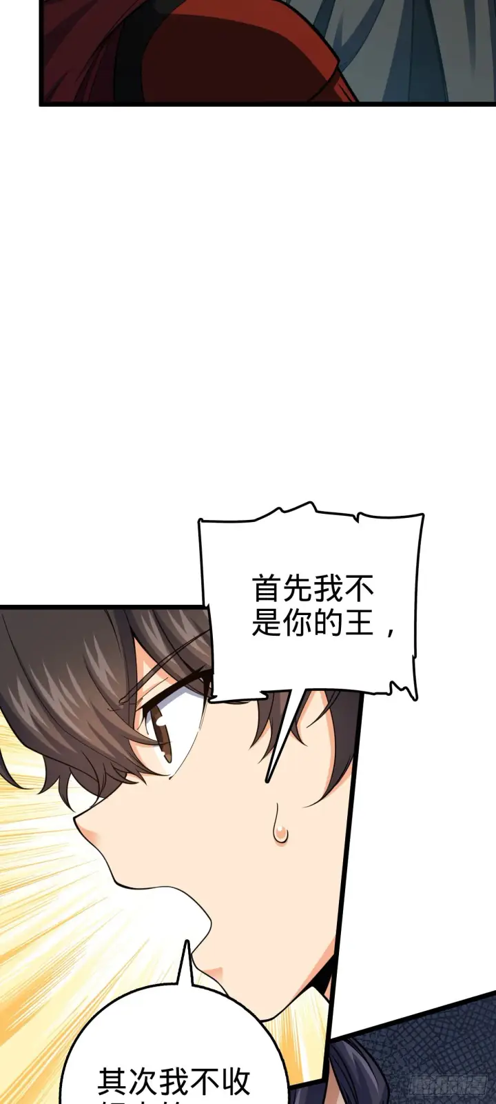 漫画《大王饶命》560 粮在哪里~第5张图