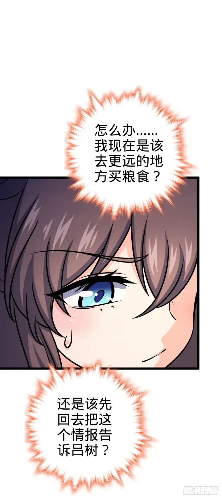 漫画《大王饶命》560 粮在哪里~第50张图