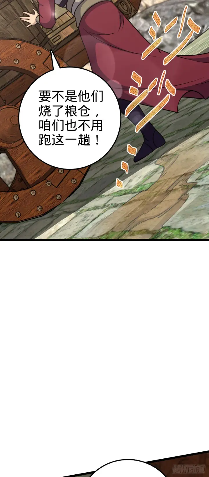 漫画《大王饶命》560 粮在哪里~第55张图