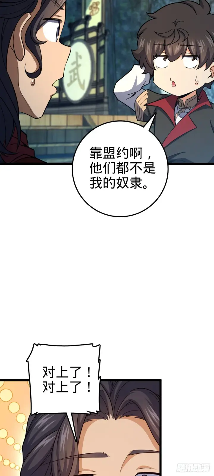 漫画《大王饶命》560 粮在哪里~第7张图