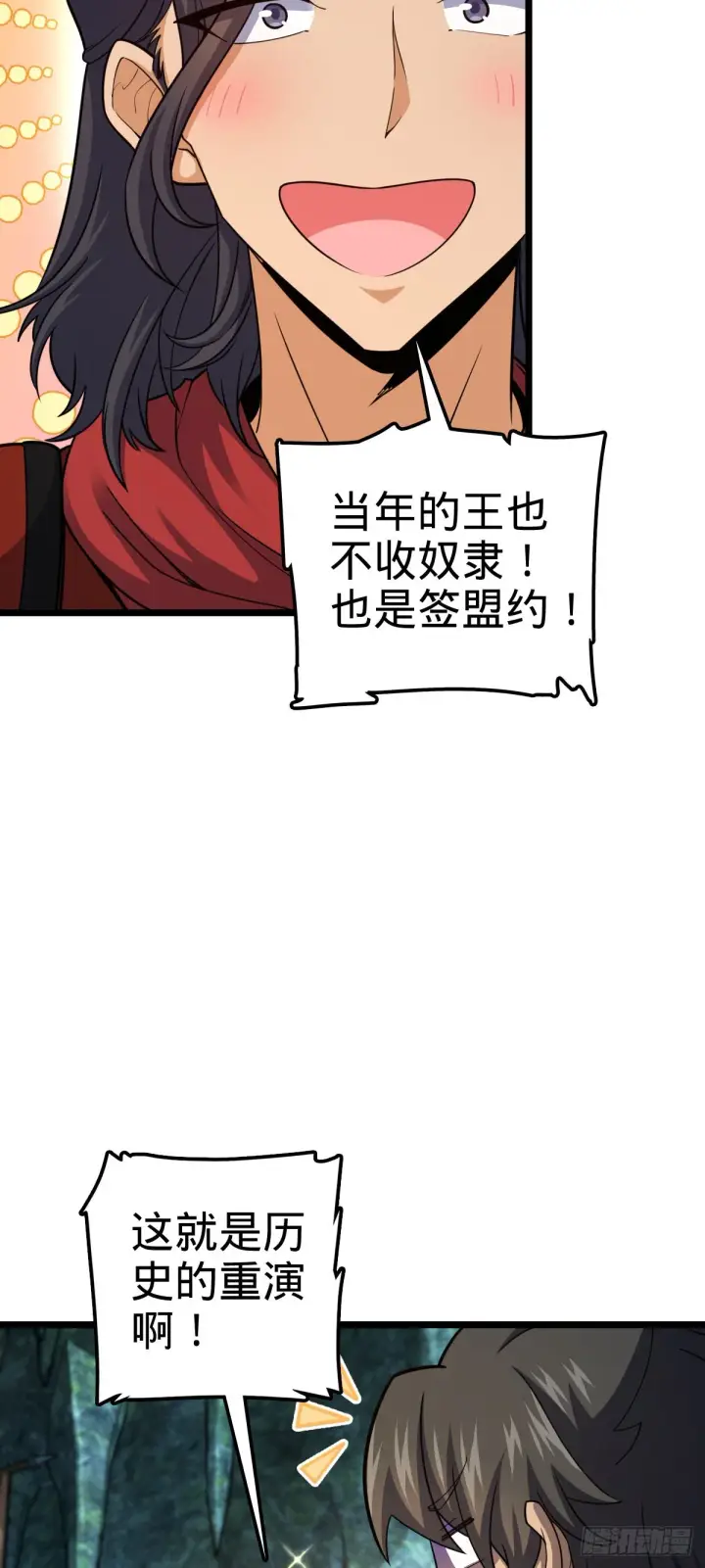漫画《大王饶命》560 粮在哪里~第8张图