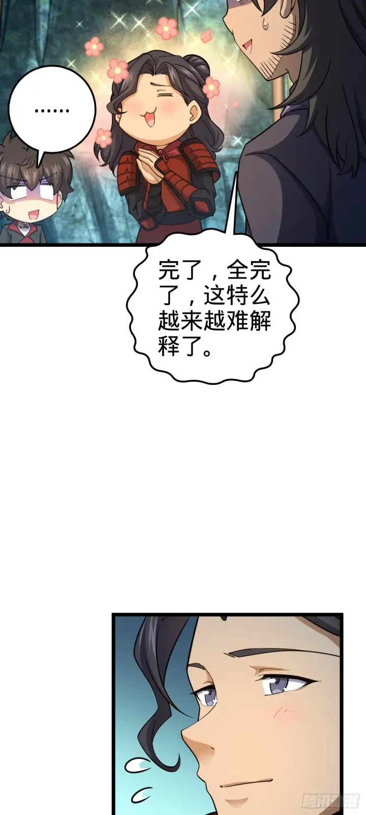 漫画《大王饶命》560 粮在哪里~第9张图
