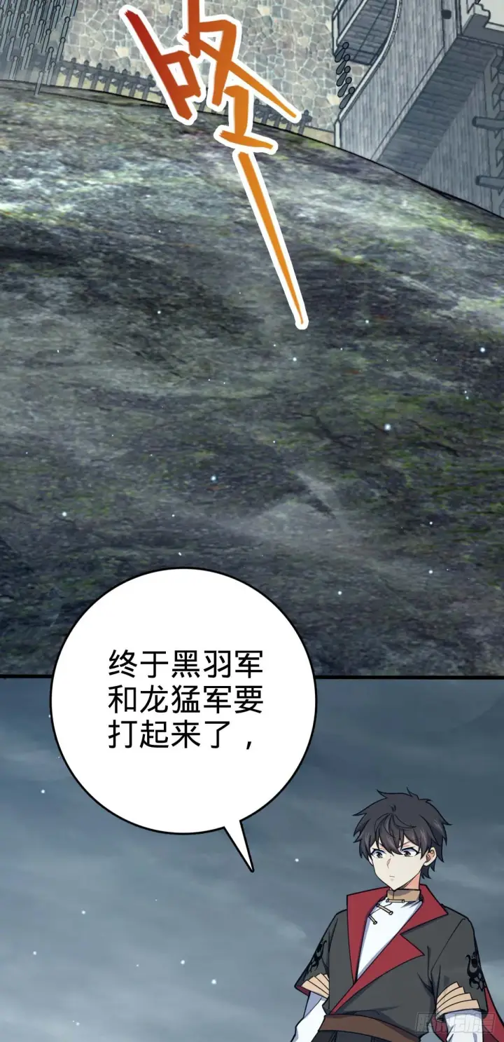 漫画《大王饶命》562 打劫第12张图