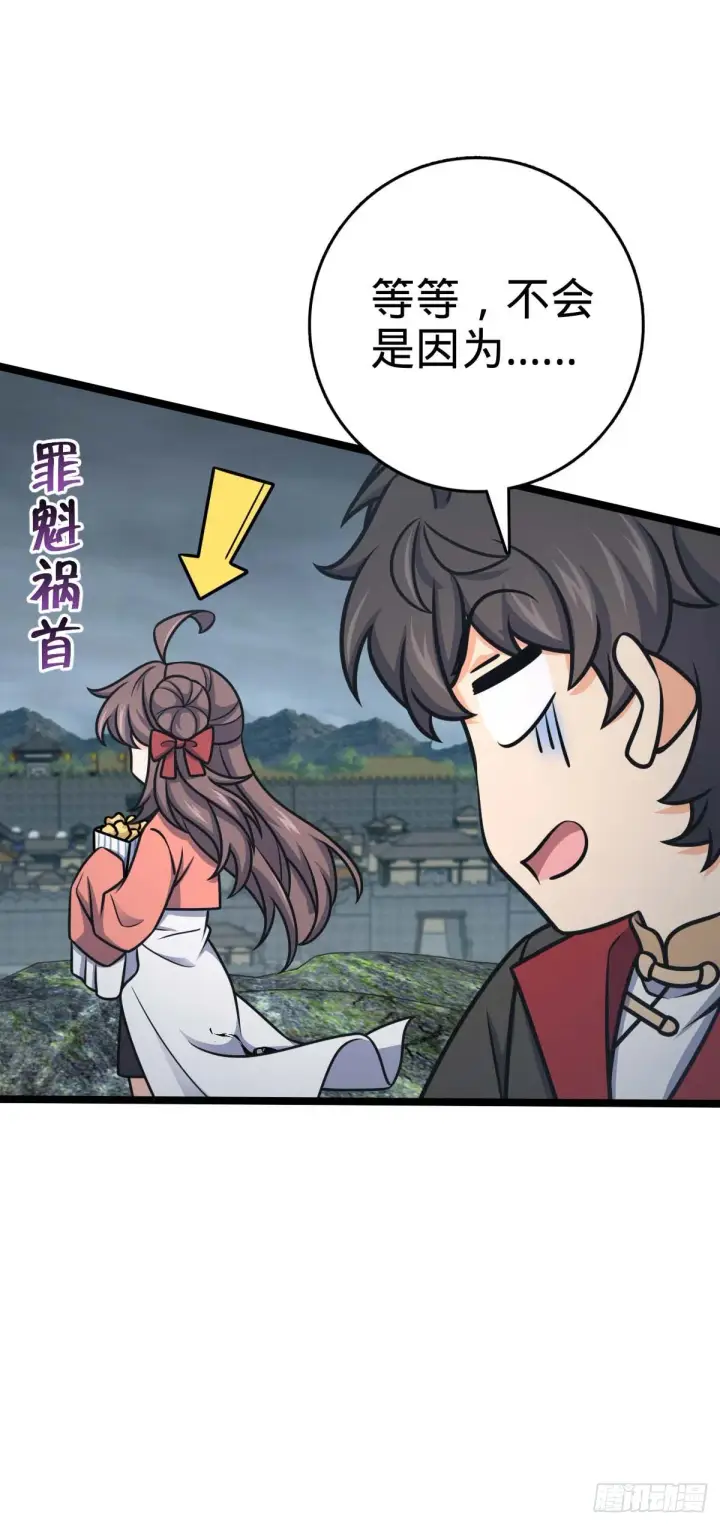 漫画《大王饶命》562 打劫第14张图