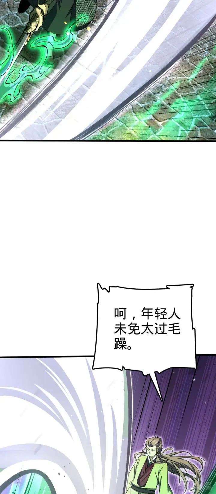 漫画《大王饶命》562 打劫第38张图