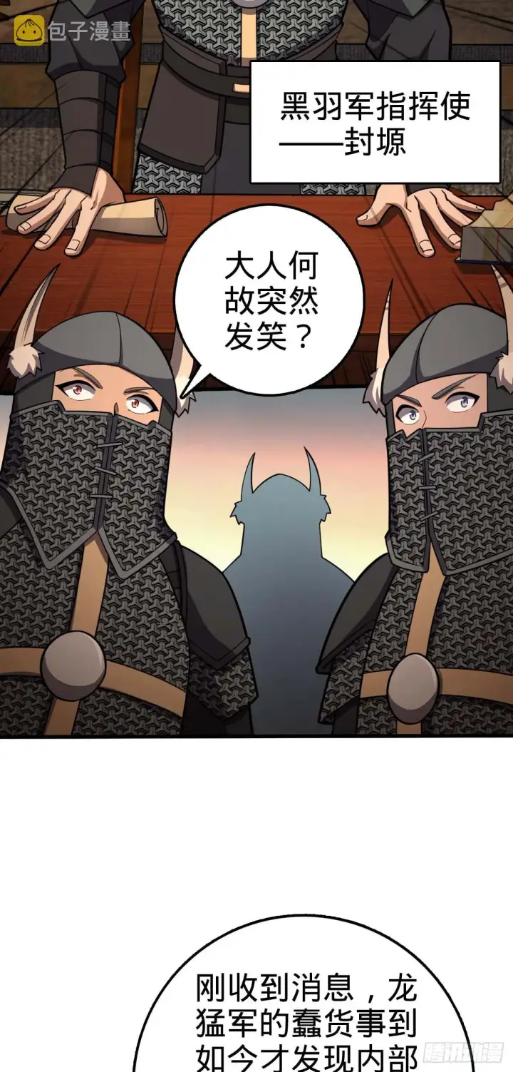 漫画《大王饶命》562 打劫第4张图