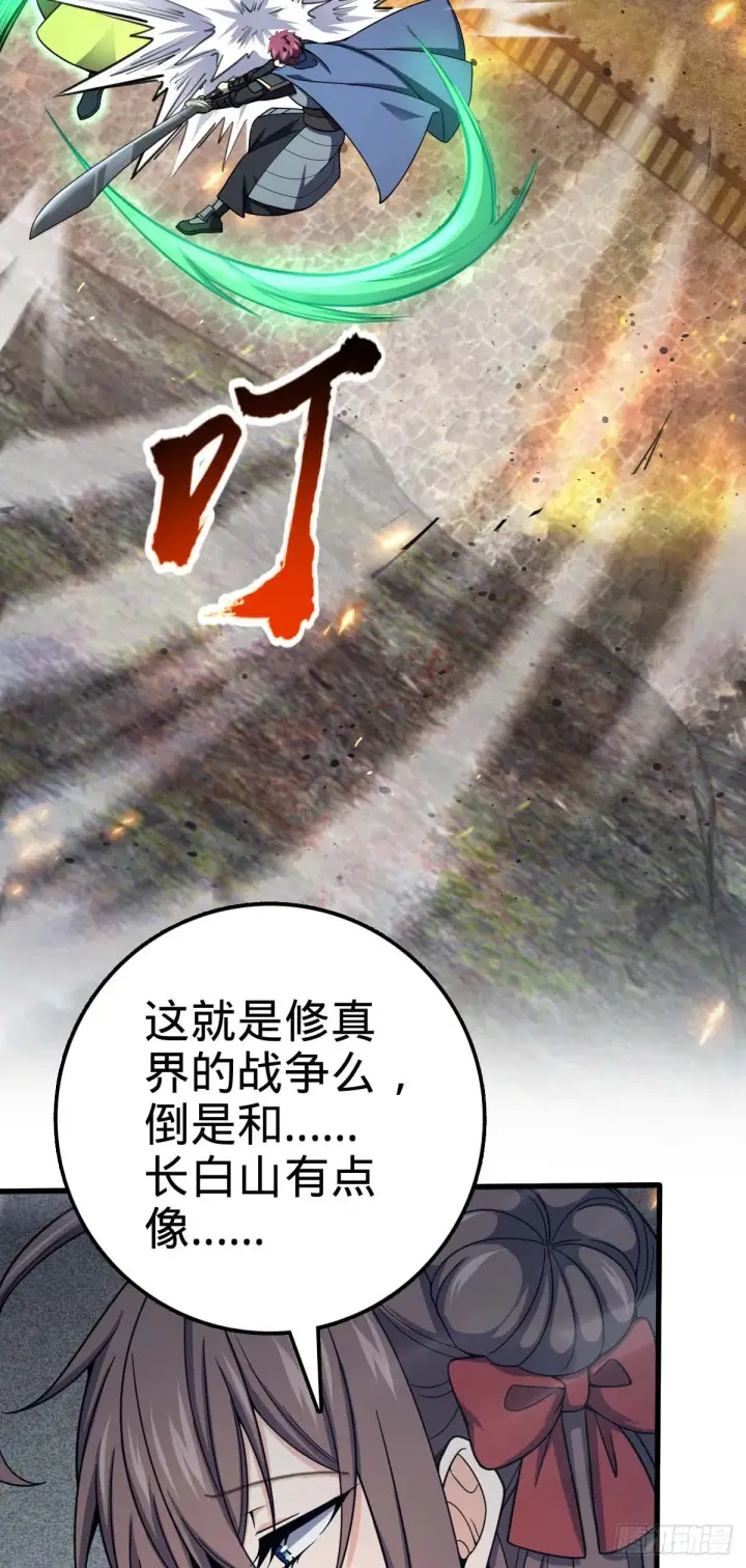 漫画《大王饶命》562 打劫第43张图