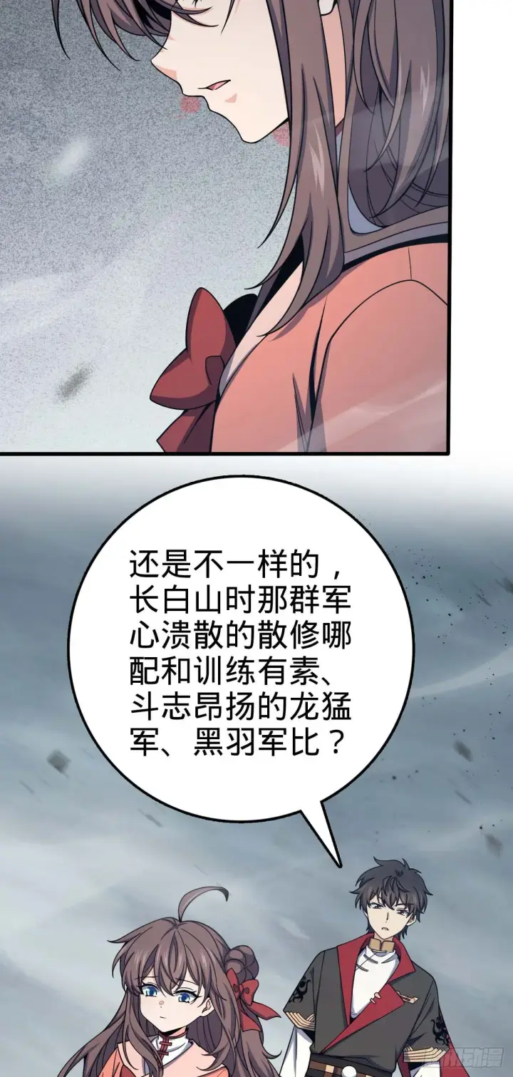 漫画《大王饶命》562 打劫第44张图