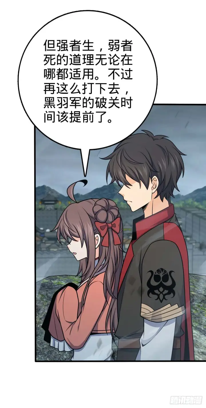 漫画《大王饶命》562 打劫第47张图