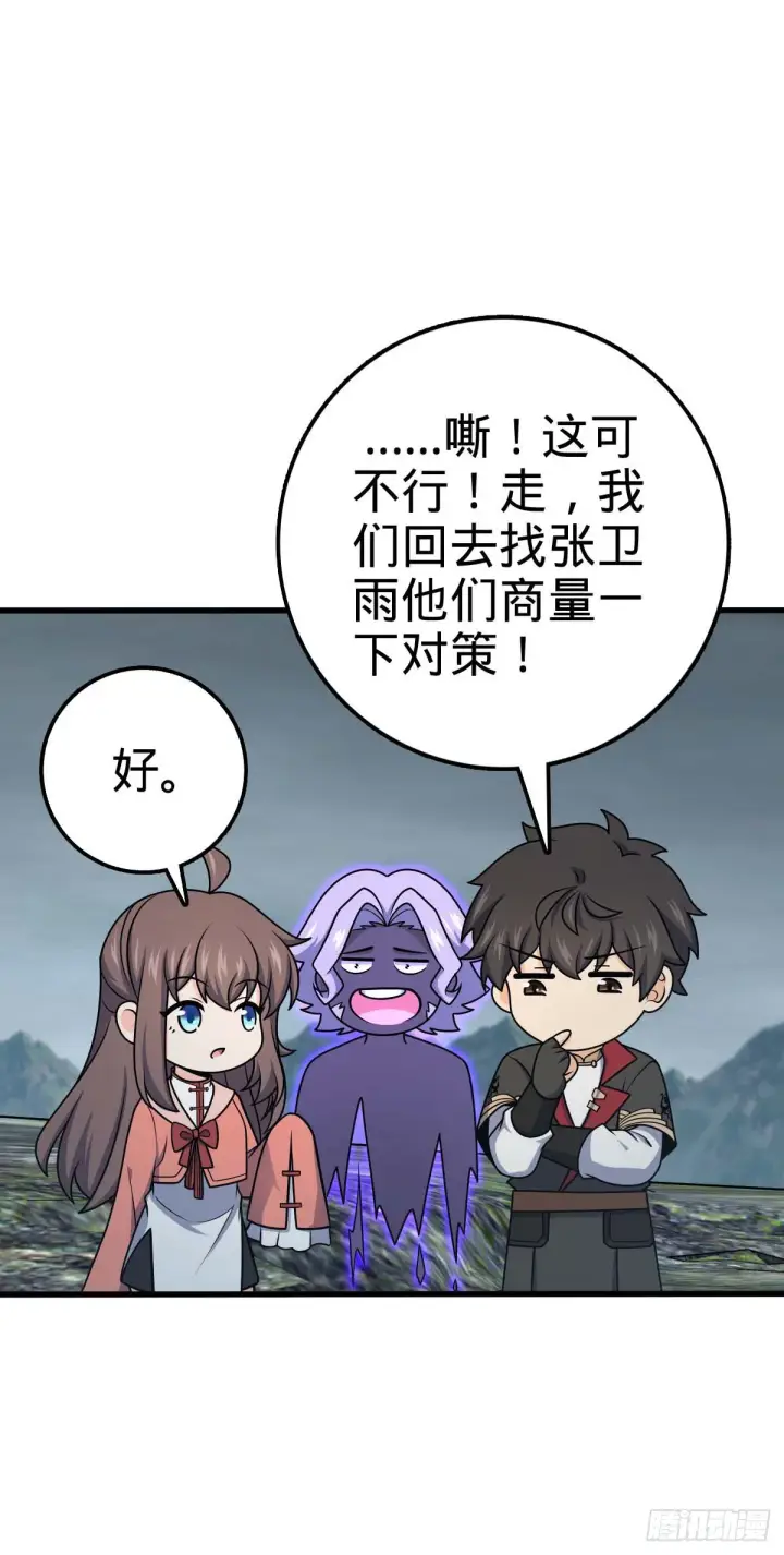 漫画《大王饶命》562 打劫第48张图