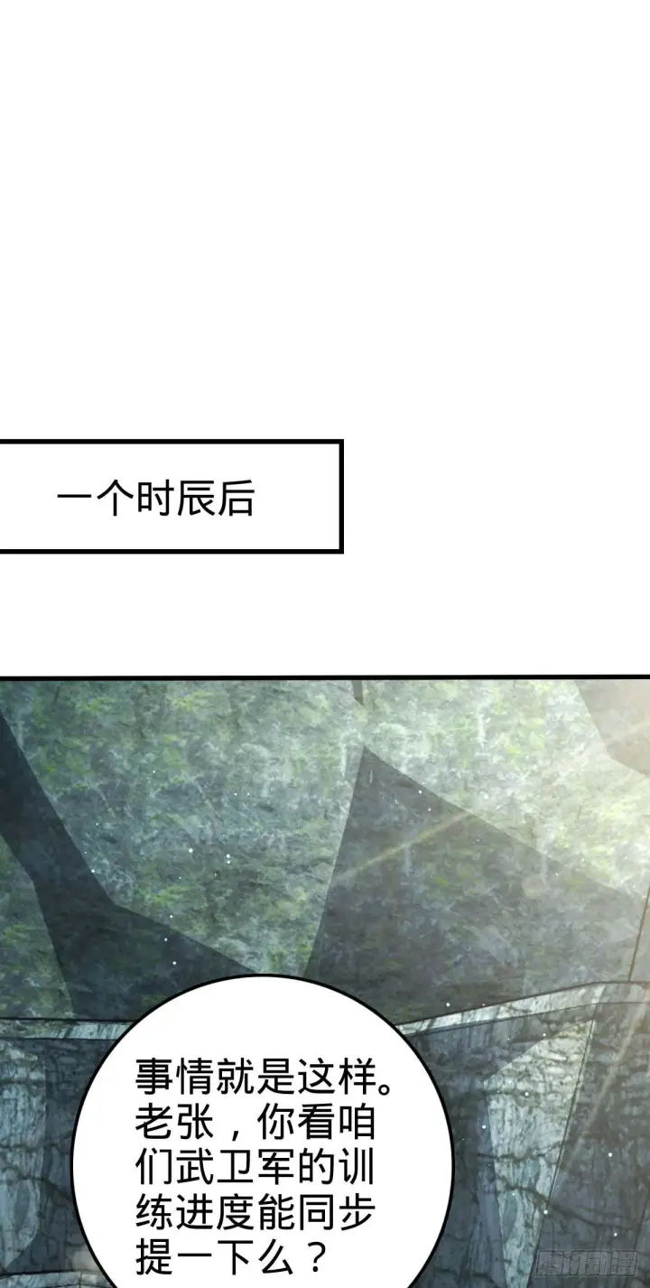 漫画《大王饶命》562 打劫第49张图