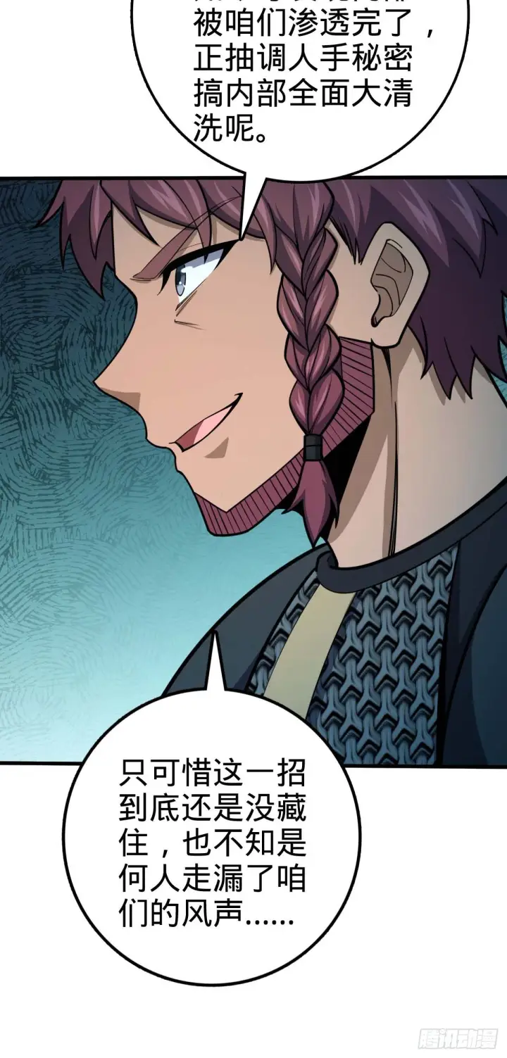 漫画《大王饶命》562 打劫第5张图