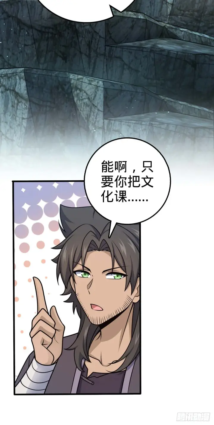 漫画《大王饶命》562 打劫第50张图