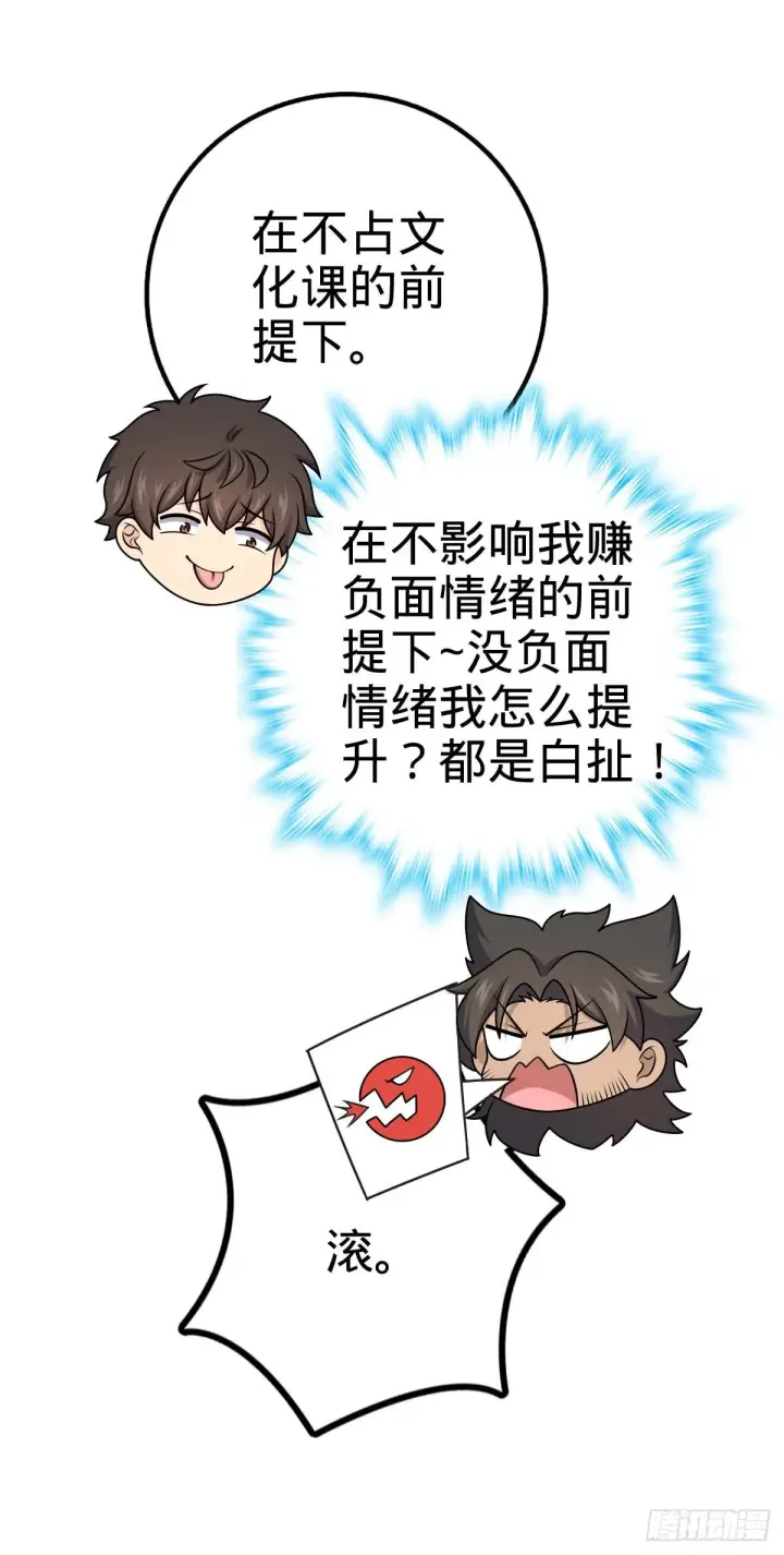 漫画《大王饶命》562 打劫第51张图