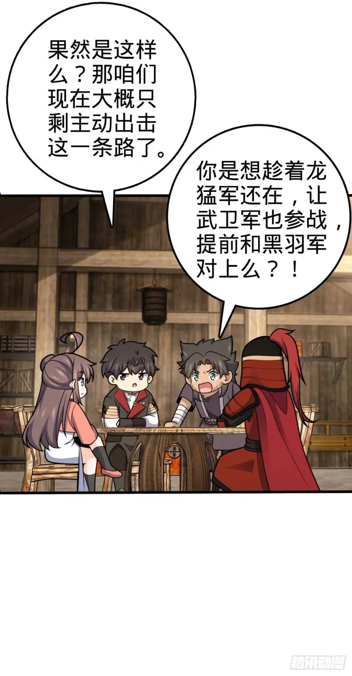 漫画《大王饶命》562 打劫第52张图