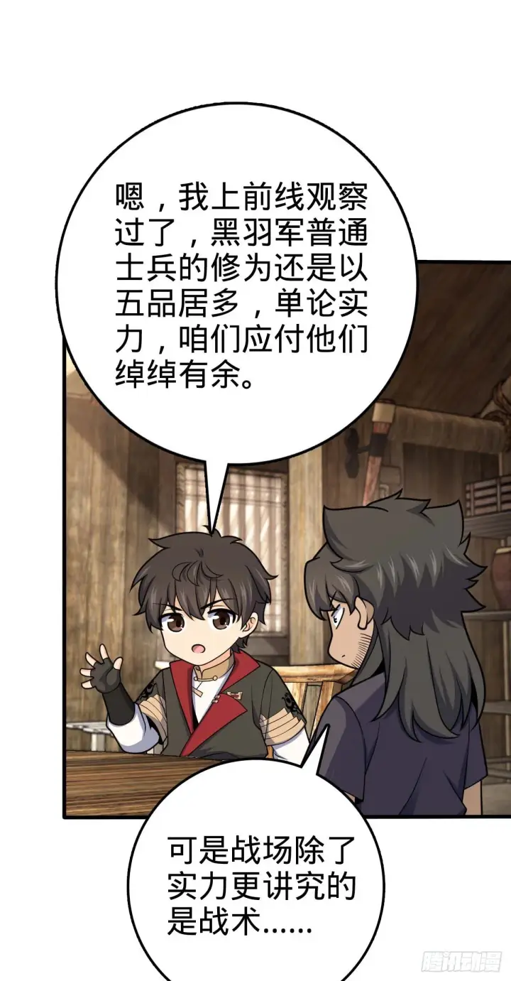 漫画《大王饶命》562 打劫第53张图