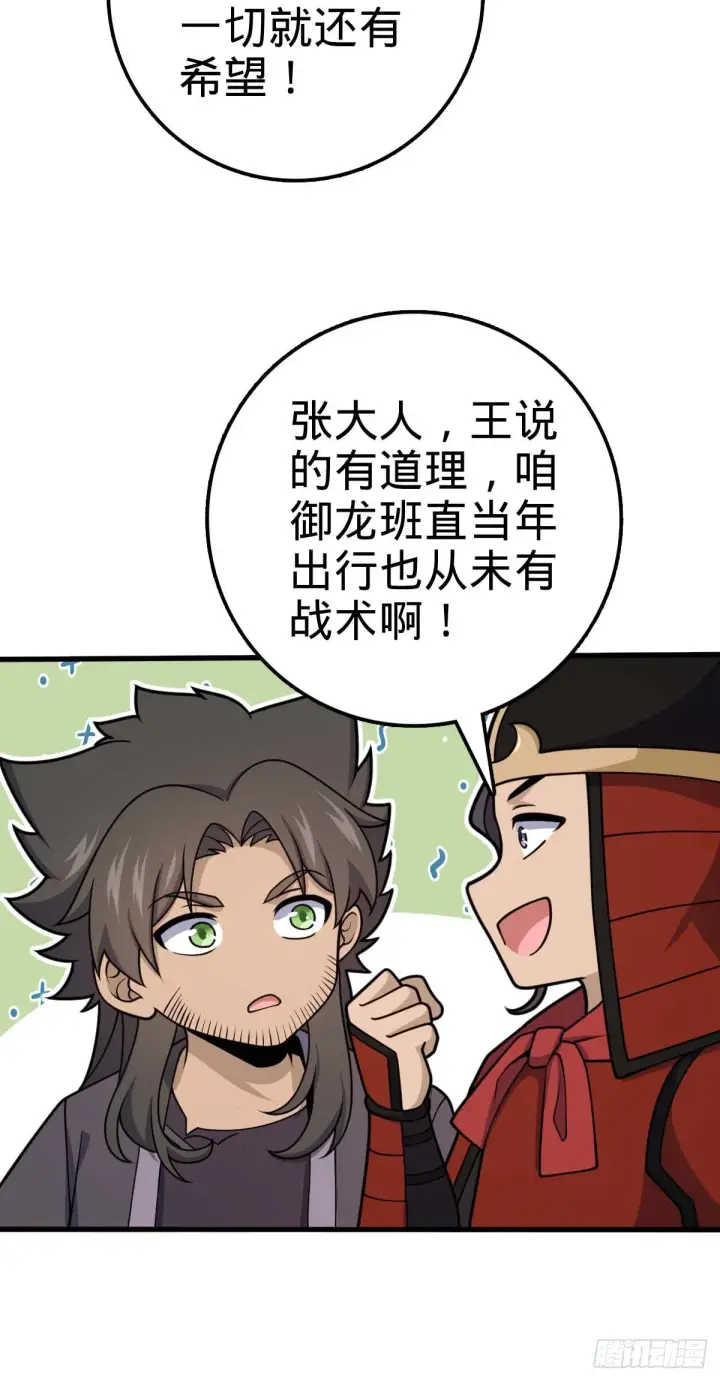 漫画《大王饶命》562 打劫第55张图